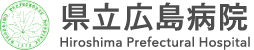 県立広島病院