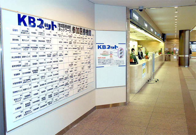 中央棟1階夜間出入口付近に表示している<br>KBネット参加医療機関