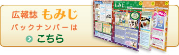 広報誌もみじバックナンバーはこちら