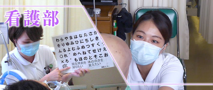 看護部